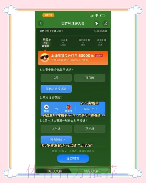2026世界杯竞猜全攻略:高效策略与实用技巧 2026世界杯竞猜全攻略:高效策略与实用技巧