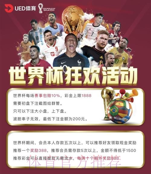 世界杯投注排行榜:官方平台精选推荐 世界杯投注排行榜:官方平台精选推荐